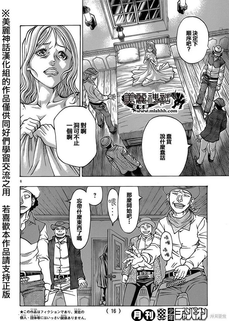 巨龍追獵者,第01话,第8张