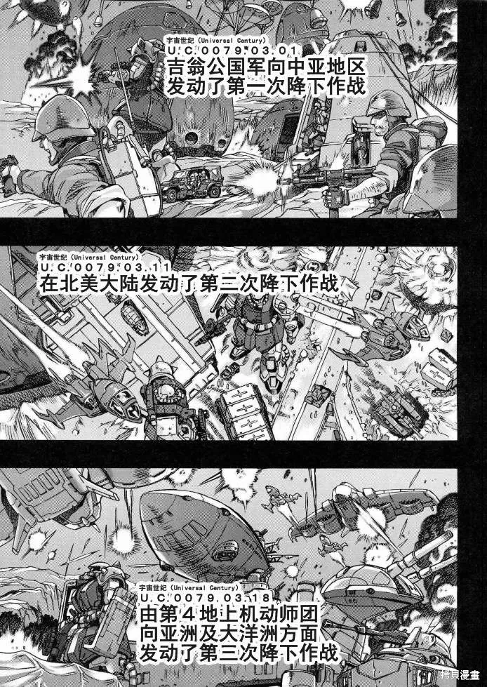 機動戰士高達 U.C.HARD GRAPH 鐵之悍馬,第01话,第4张