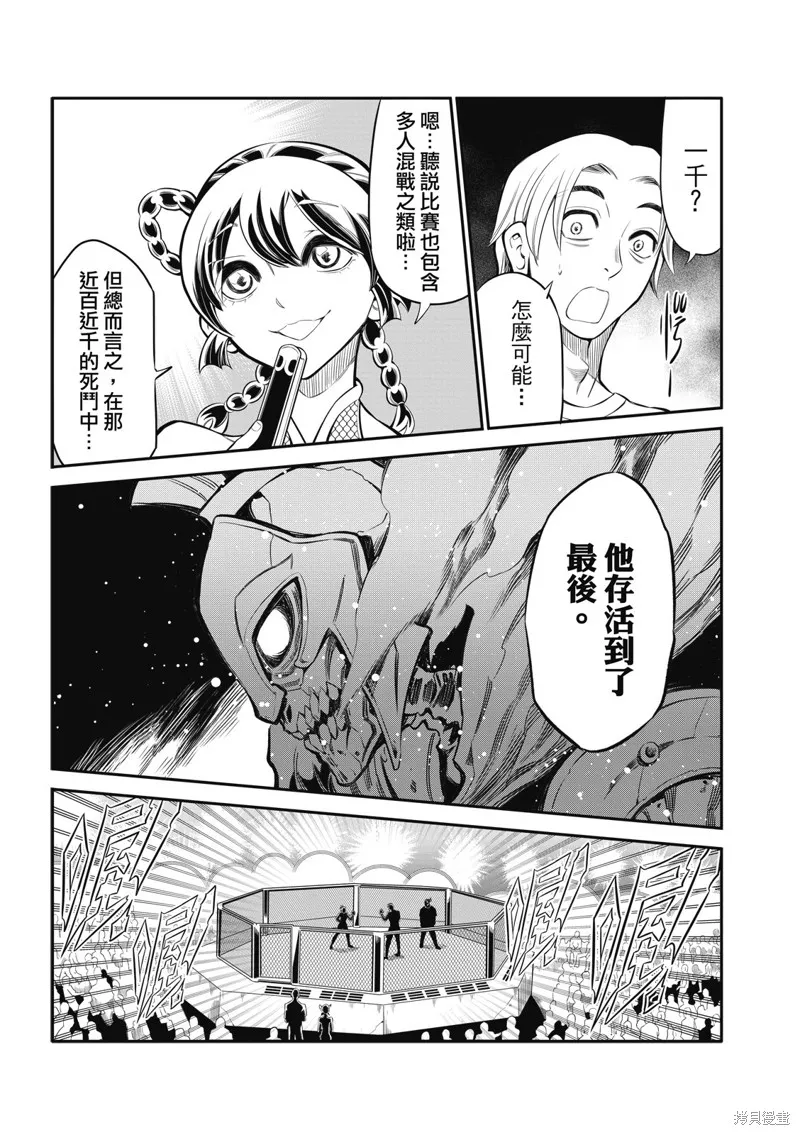 八角笼社畜,第09話,第13张