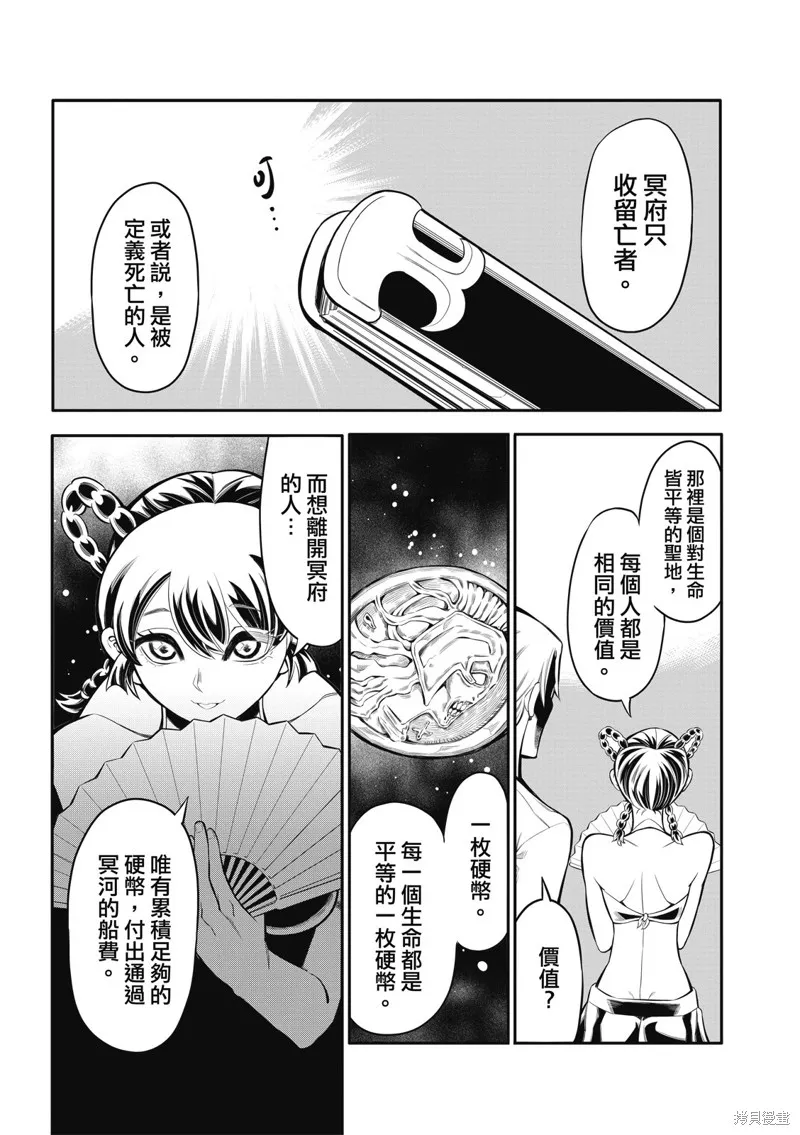 八角笼社畜,第09話,第3张