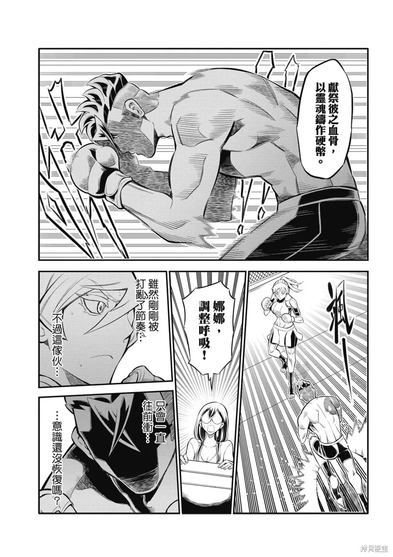 八角笼社畜,第09話,第4张