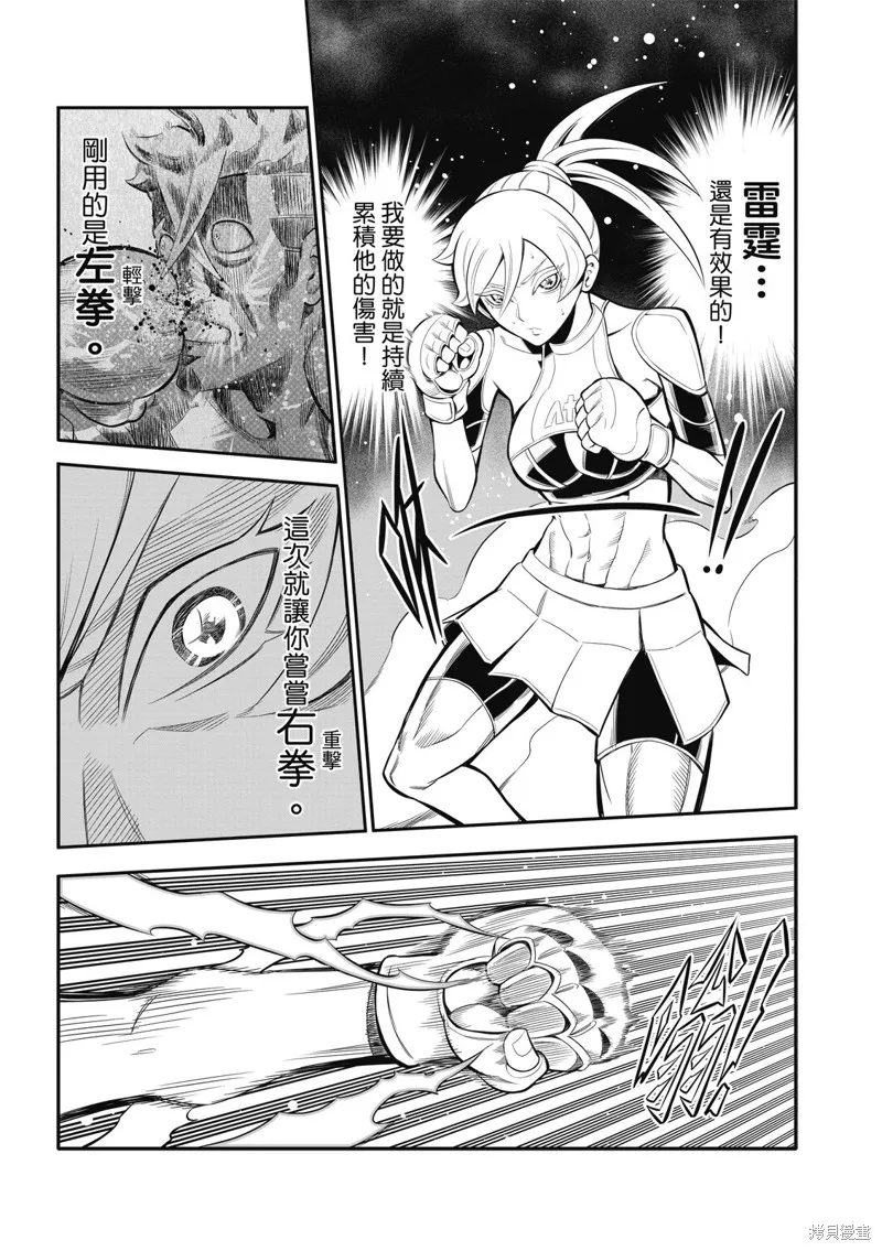 八角笼社畜,第09話,第5张