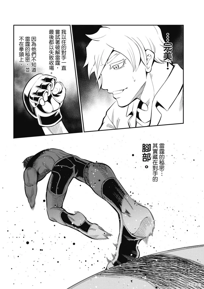 八角笼社畜,第09話,第7张