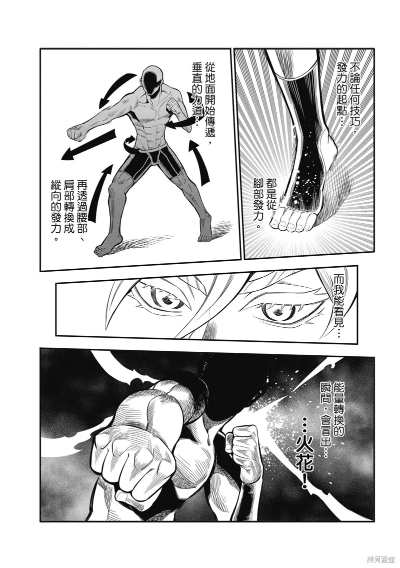 八角笼社畜,第09話,第8张