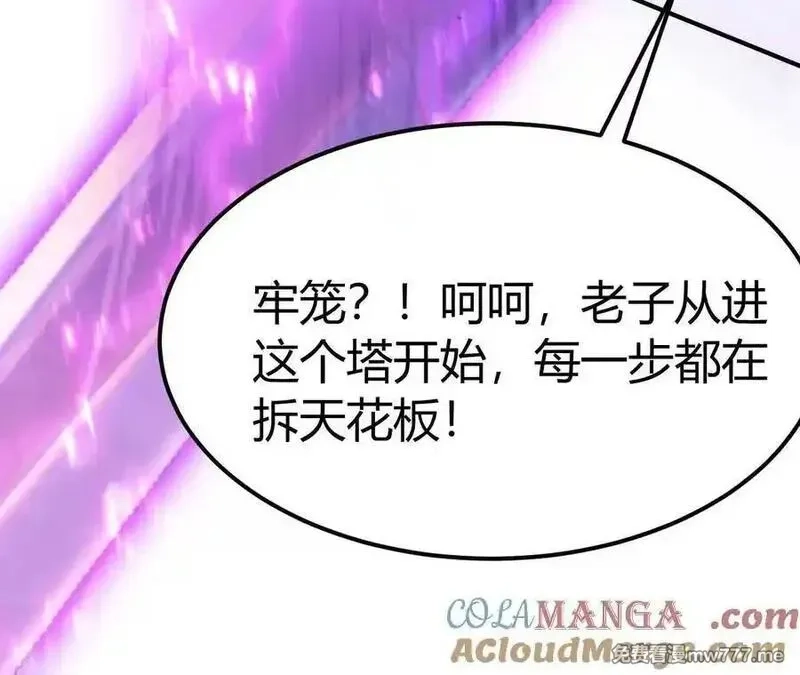 网游之天下无双【重制版】,第87话 boss的觉醒之战,第41张