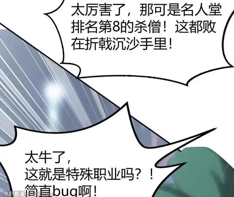 网游之天下无双【重制版】,碾压？！陆尘vs杀僧,第224张