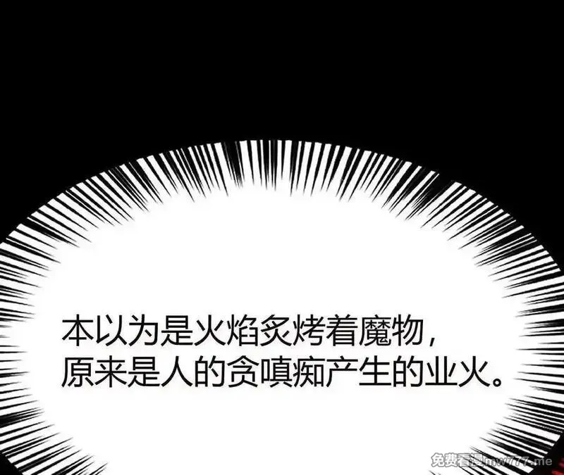 网游之天下无双【重制版】,第86话 绝境？！业火焚天,第266张