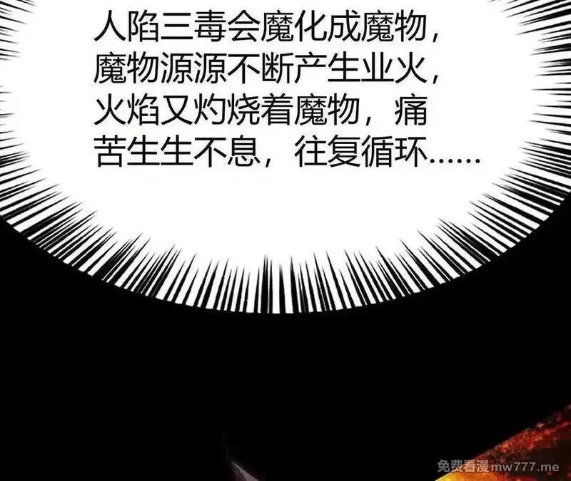 网游之天下无双【重制版】,第86话 绝境？！业火焚天,第271张