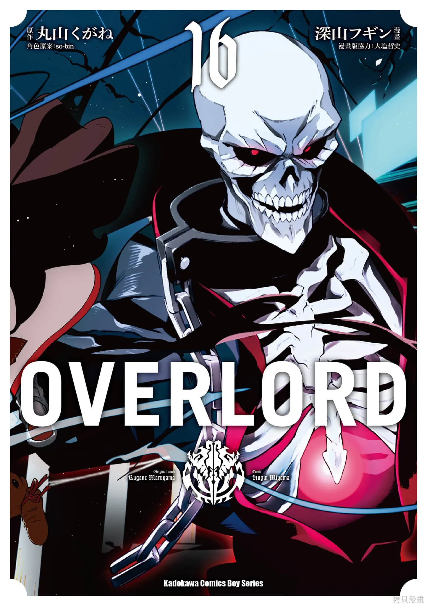 OVERLORD,第16卷,第1张