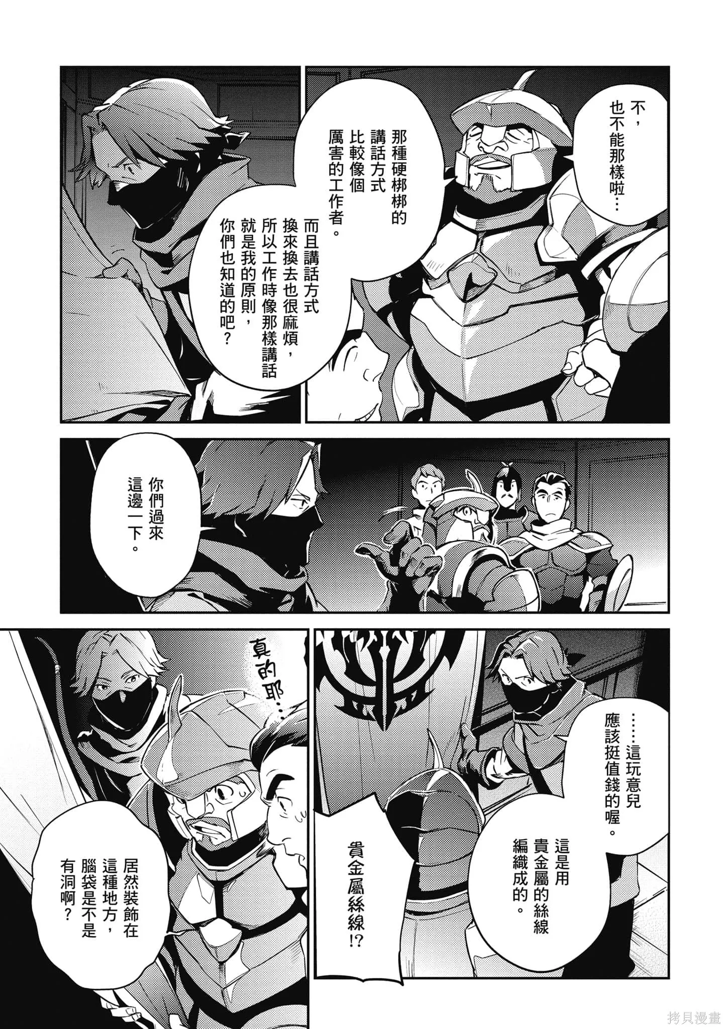 OVERLORD,第16卷,第10张
