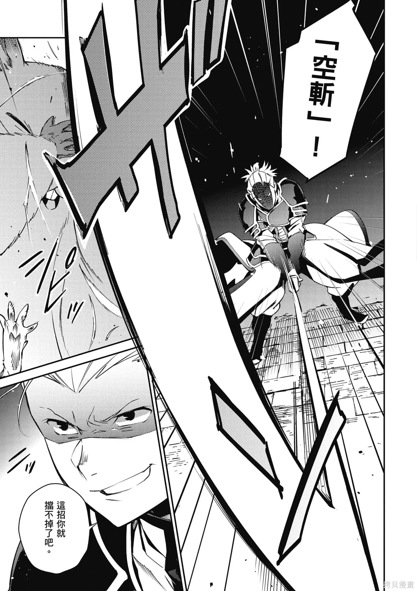 OVERLORD,第16卷,第100张