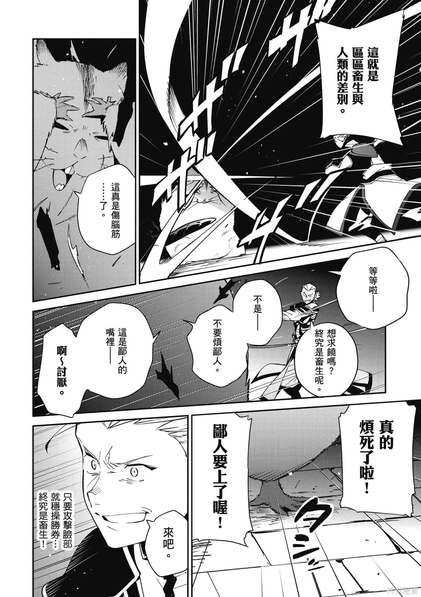 OVERLORD,第16卷,第101张