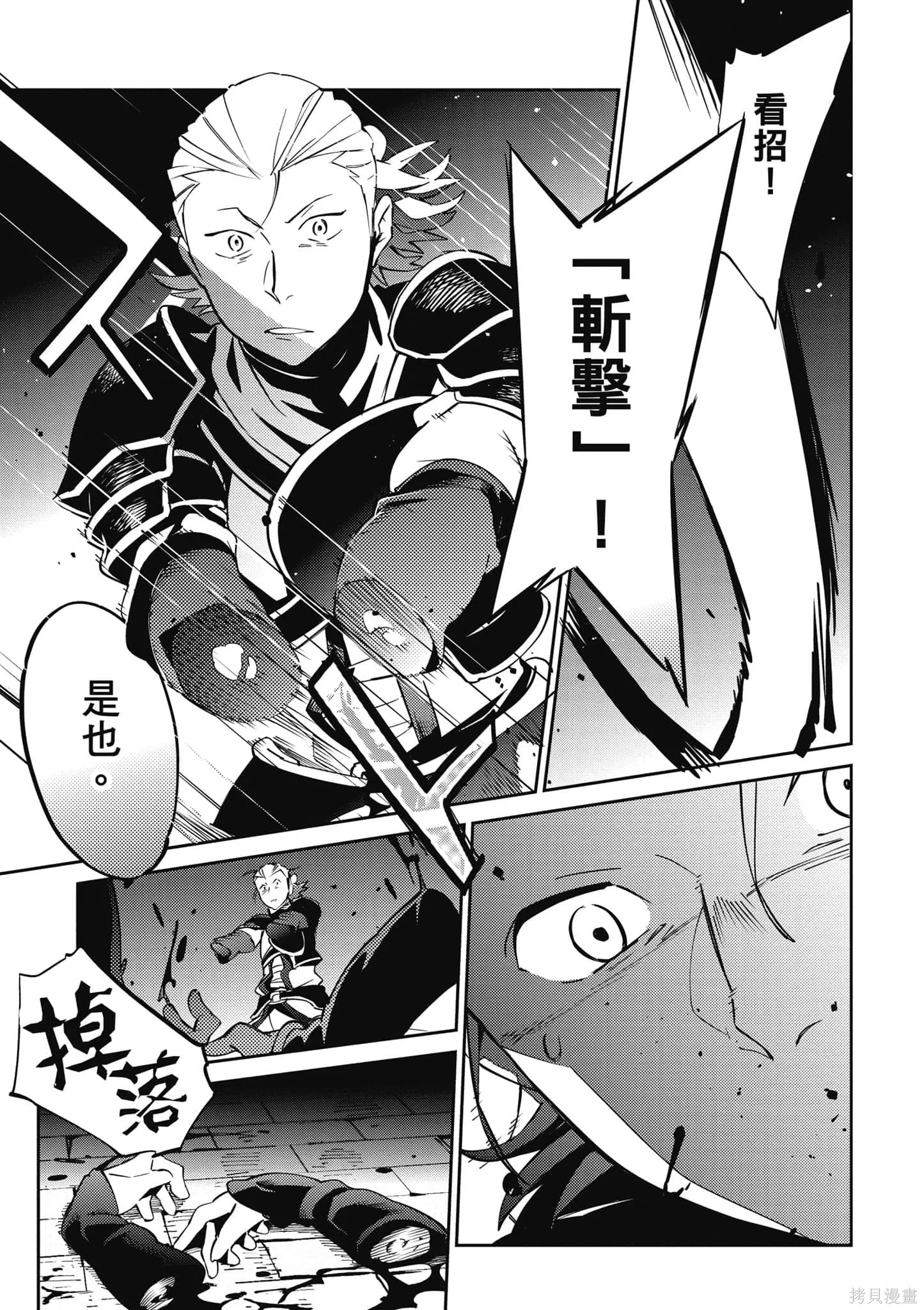 OVERLORD,第16卷,第102张
