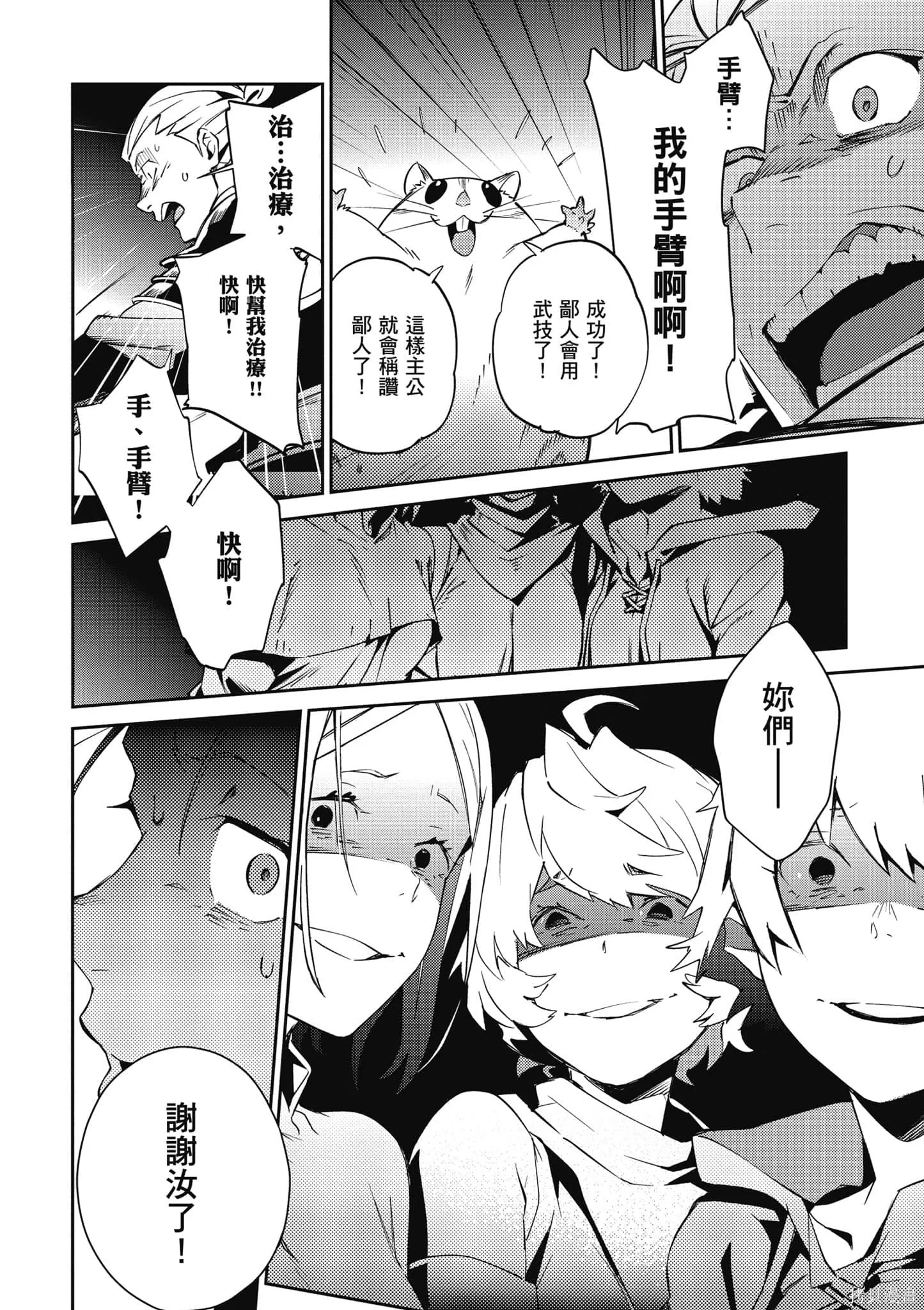 OVERLORD,第16卷,第103张
