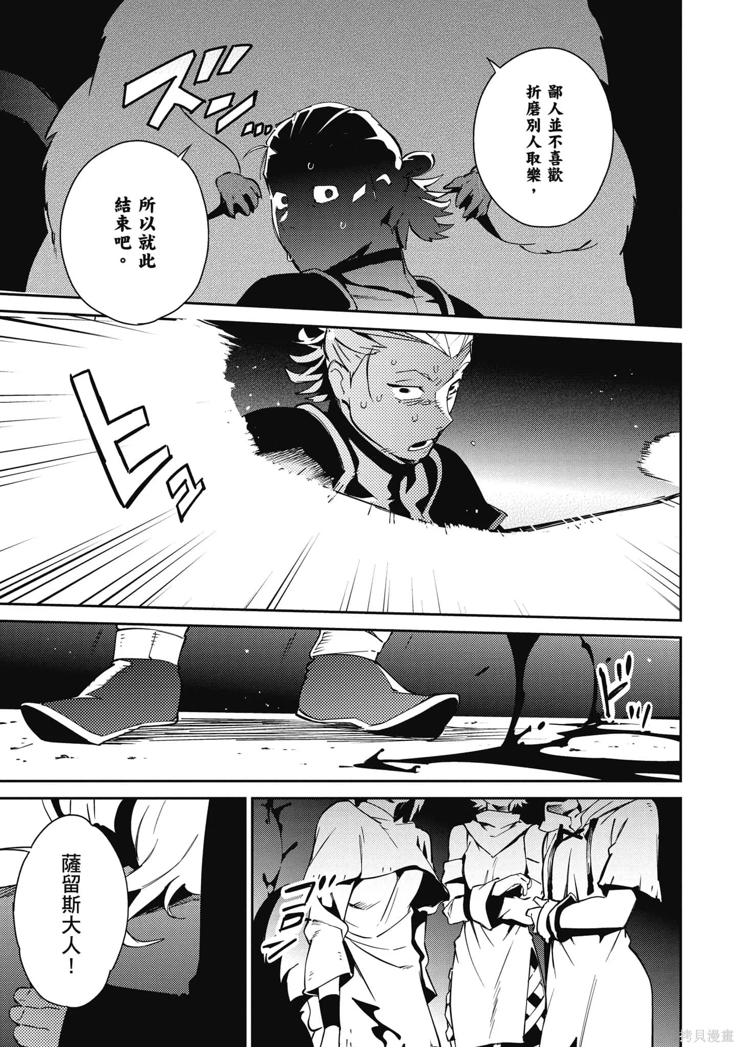 OVERLORD,第16卷,第104张
