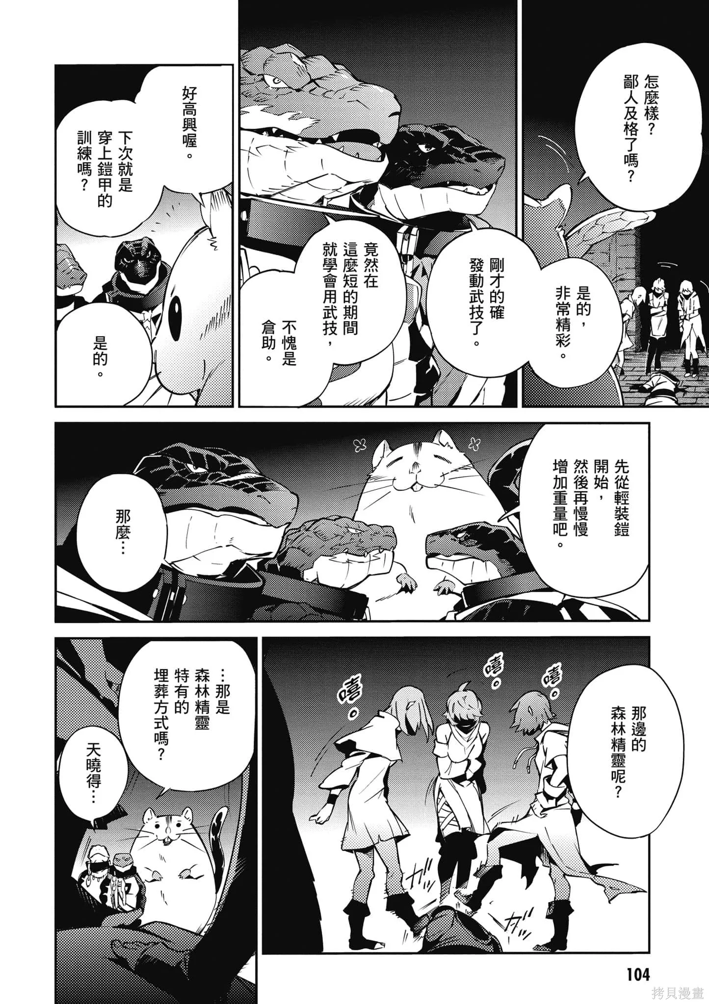 OVERLORD,第16卷,第105张