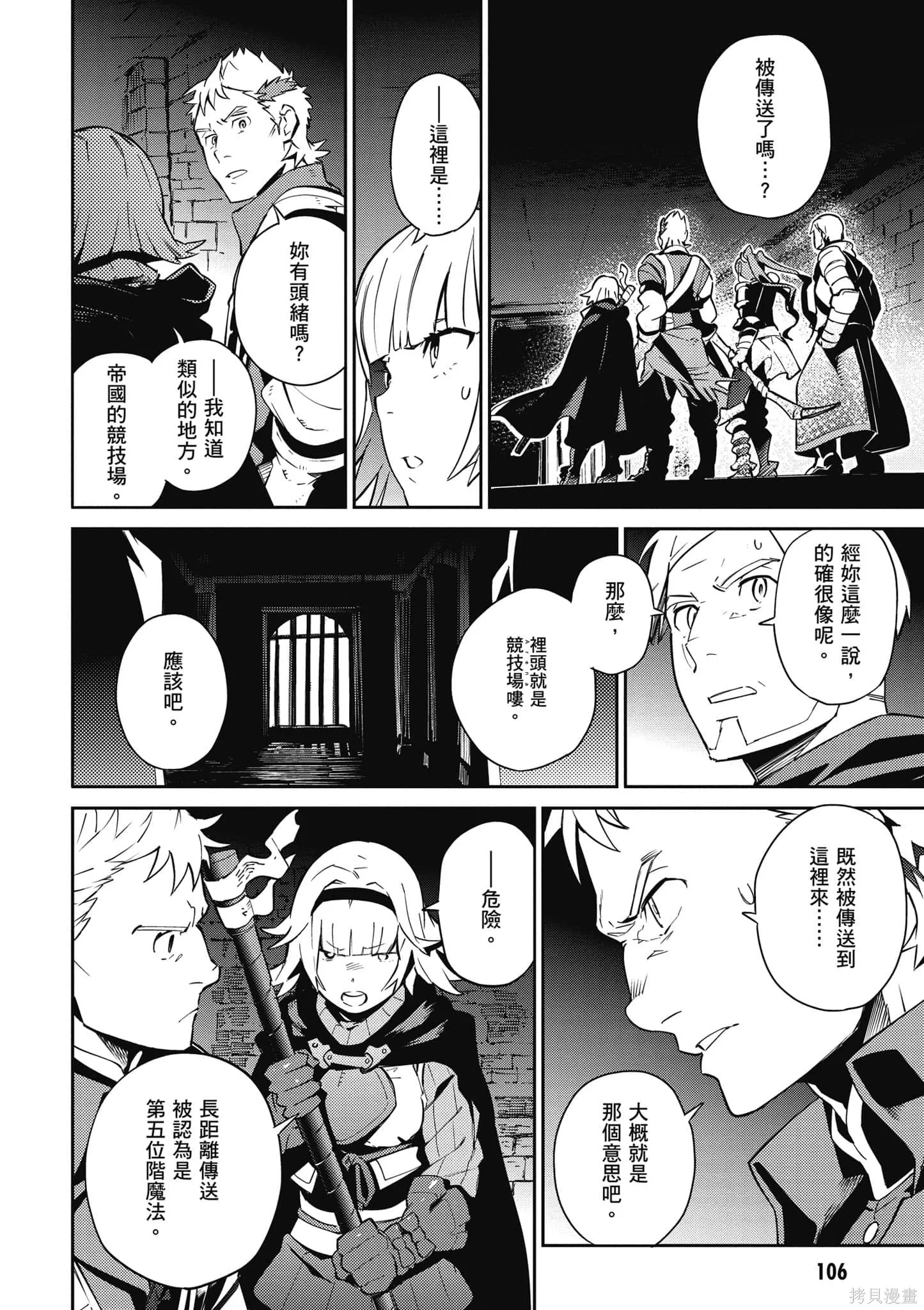 OVERLORD,第16卷,第107张