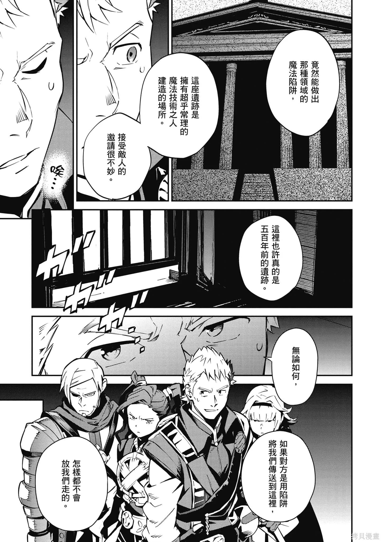 OVERLORD,第16卷,第108张