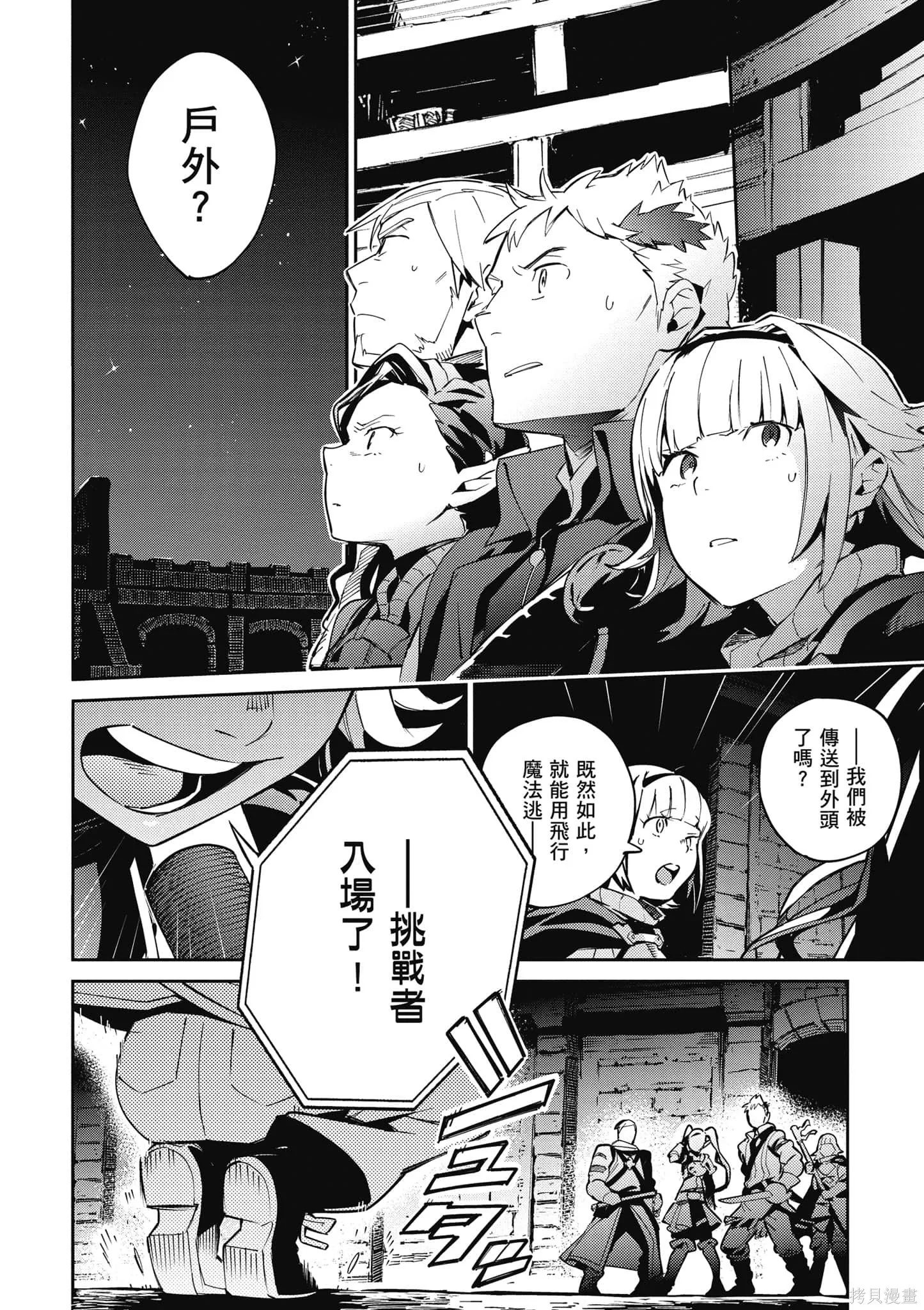 OVERLORD,第16卷,第109张