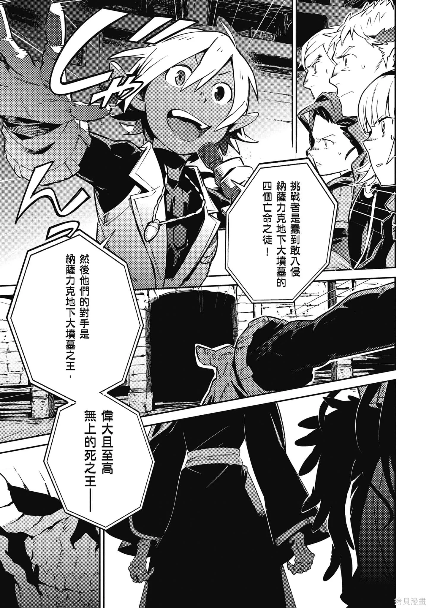 OVERLORD,第16卷,第110张
