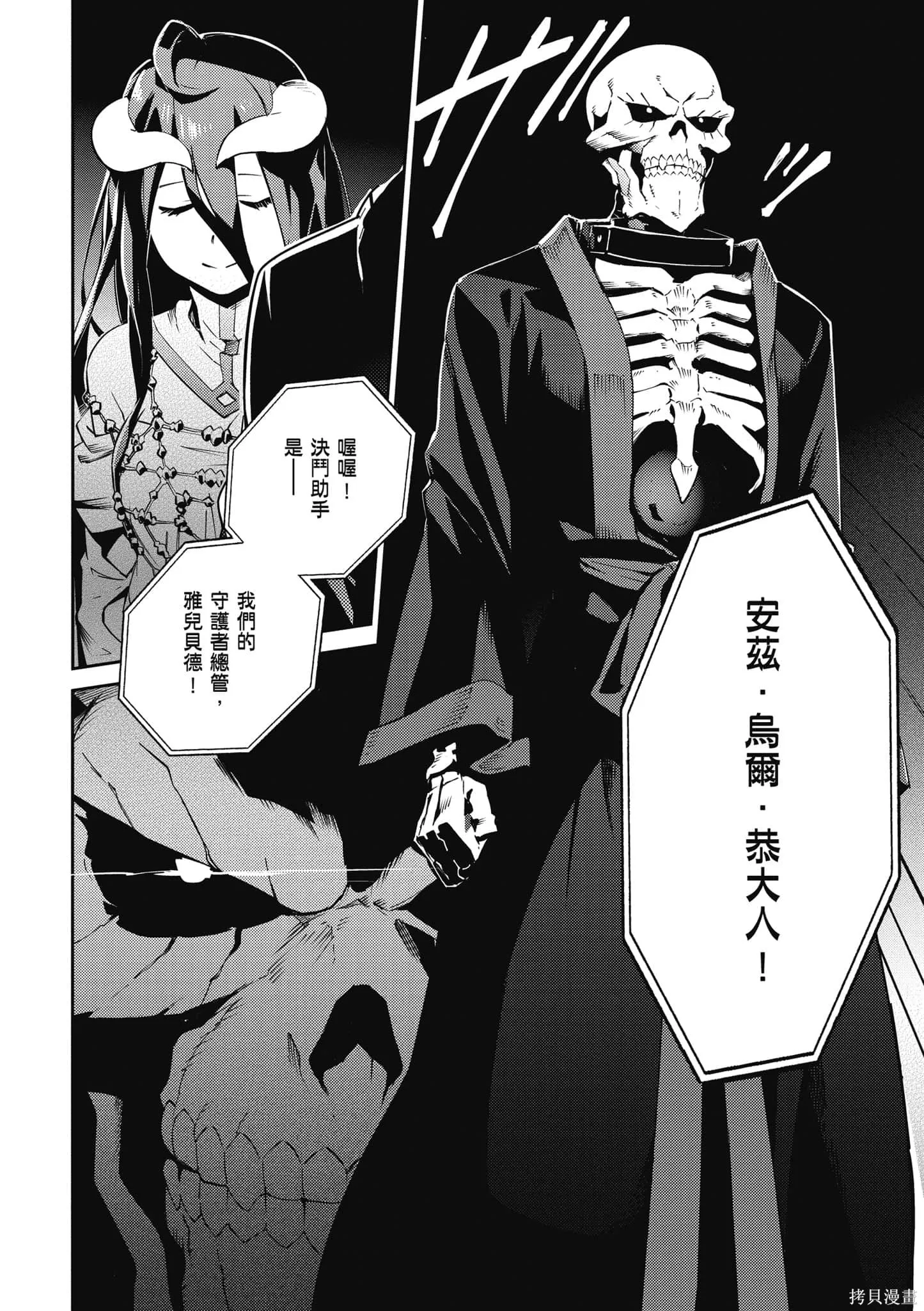 OVERLORD,第16卷,第111张