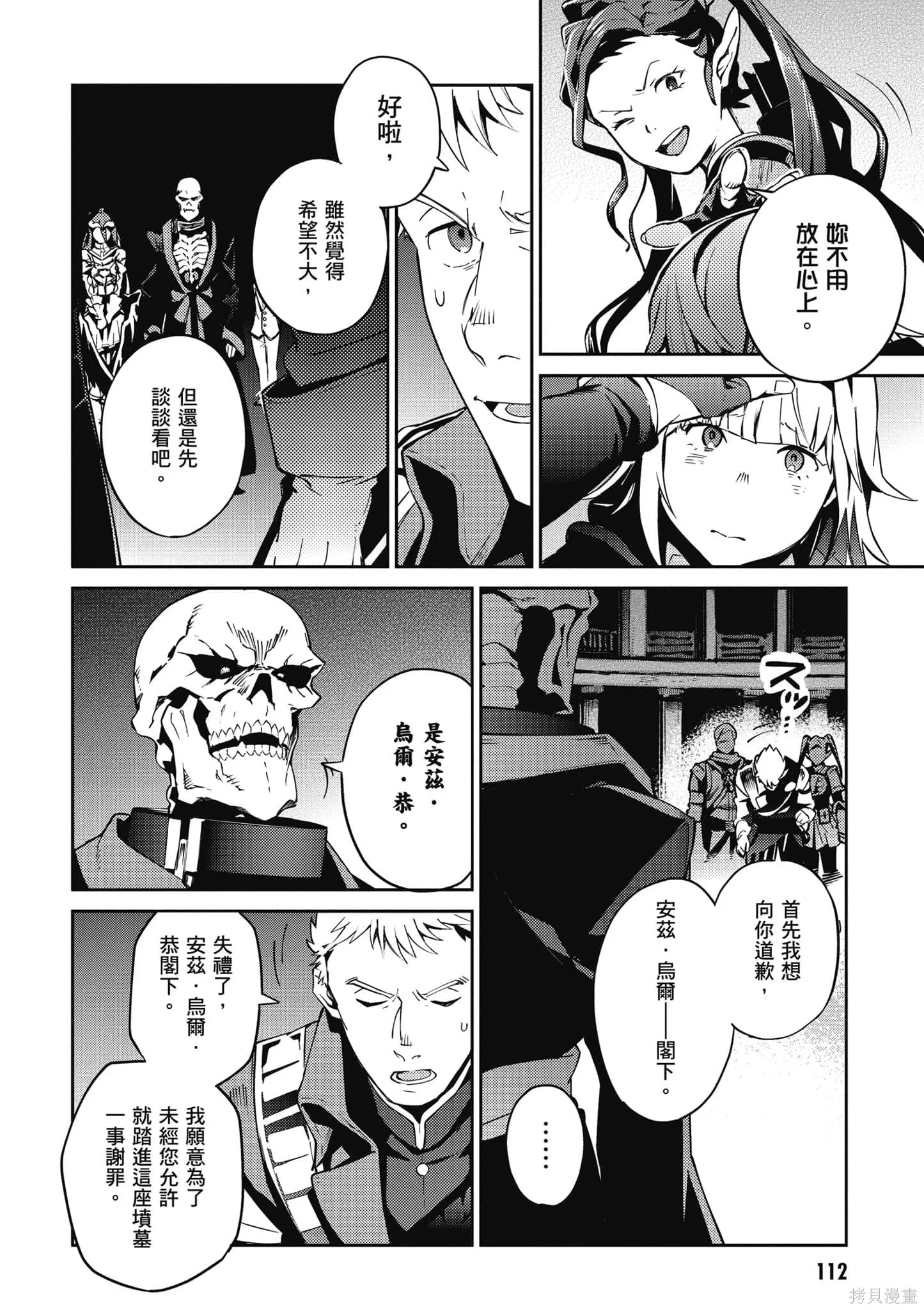 OVERLORD,第16卷,第113张
