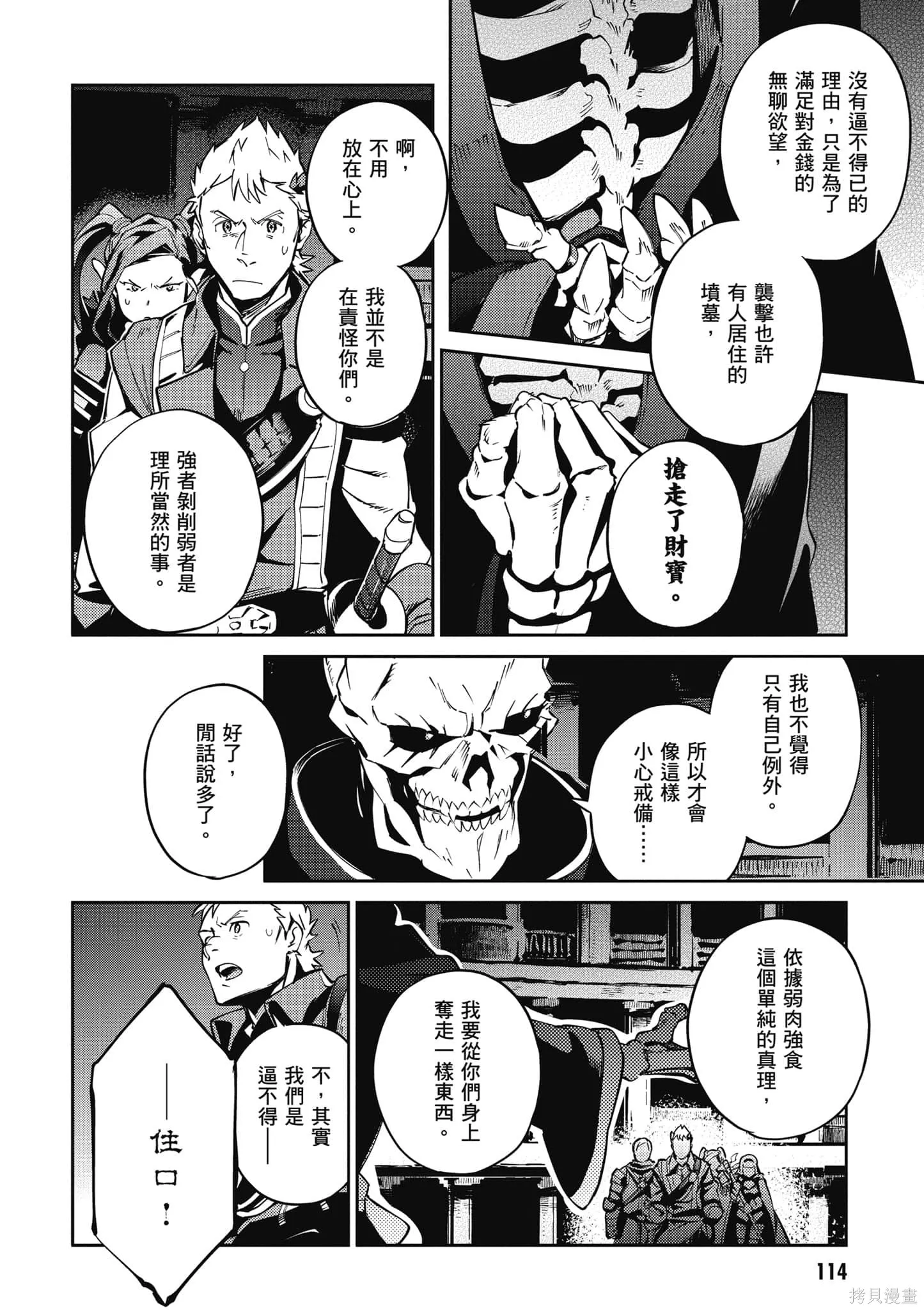 OVERLORD,第16卷,第115张