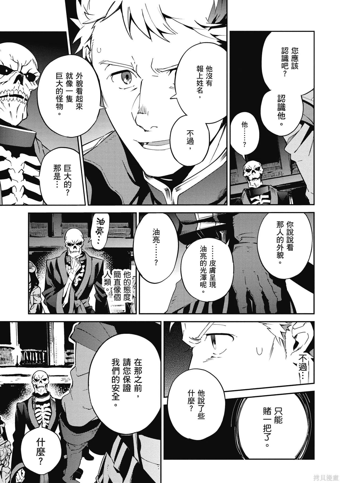 OVERLORD,第16卷,第118张
