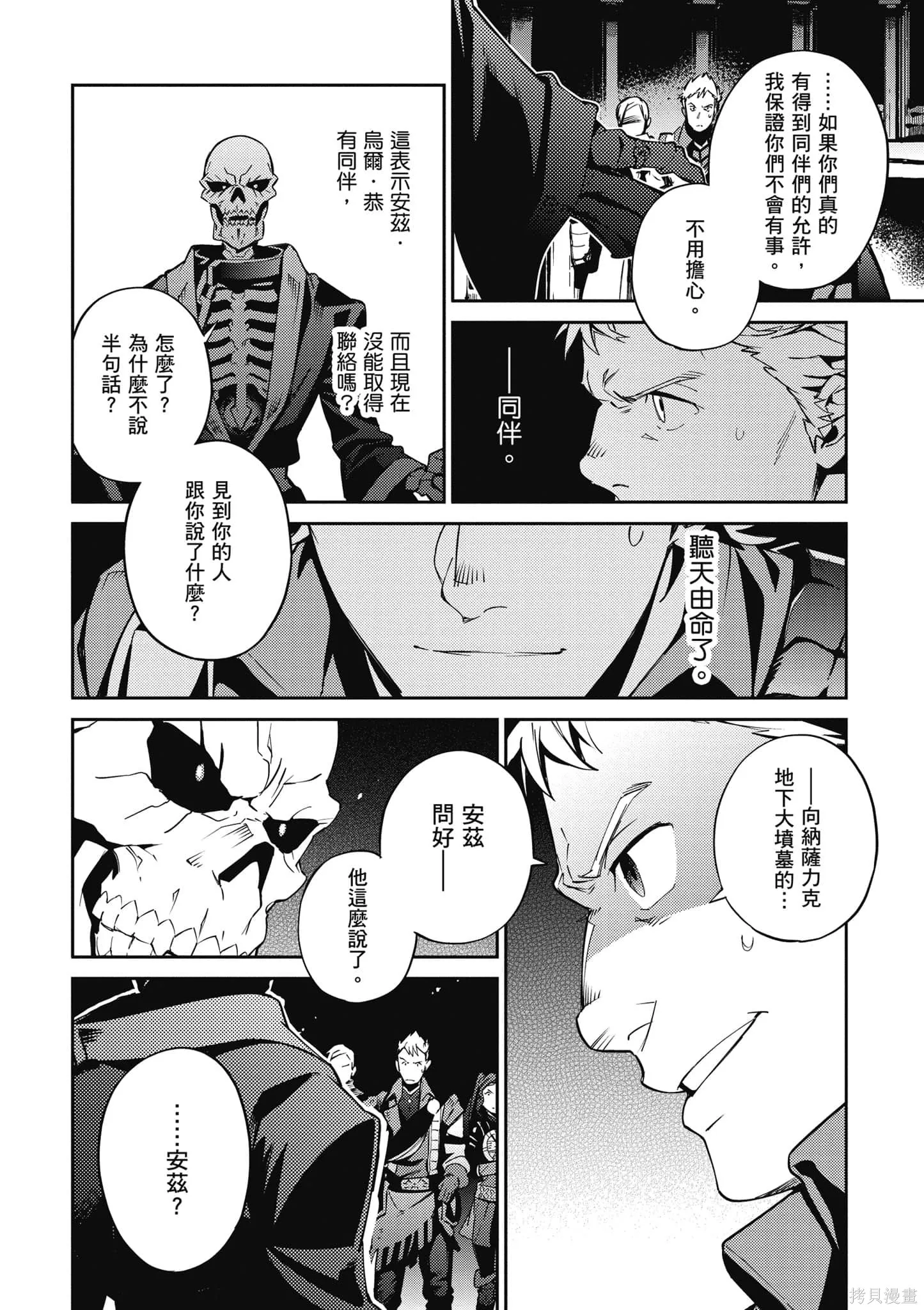 OVERLORD,第16卷,第119张