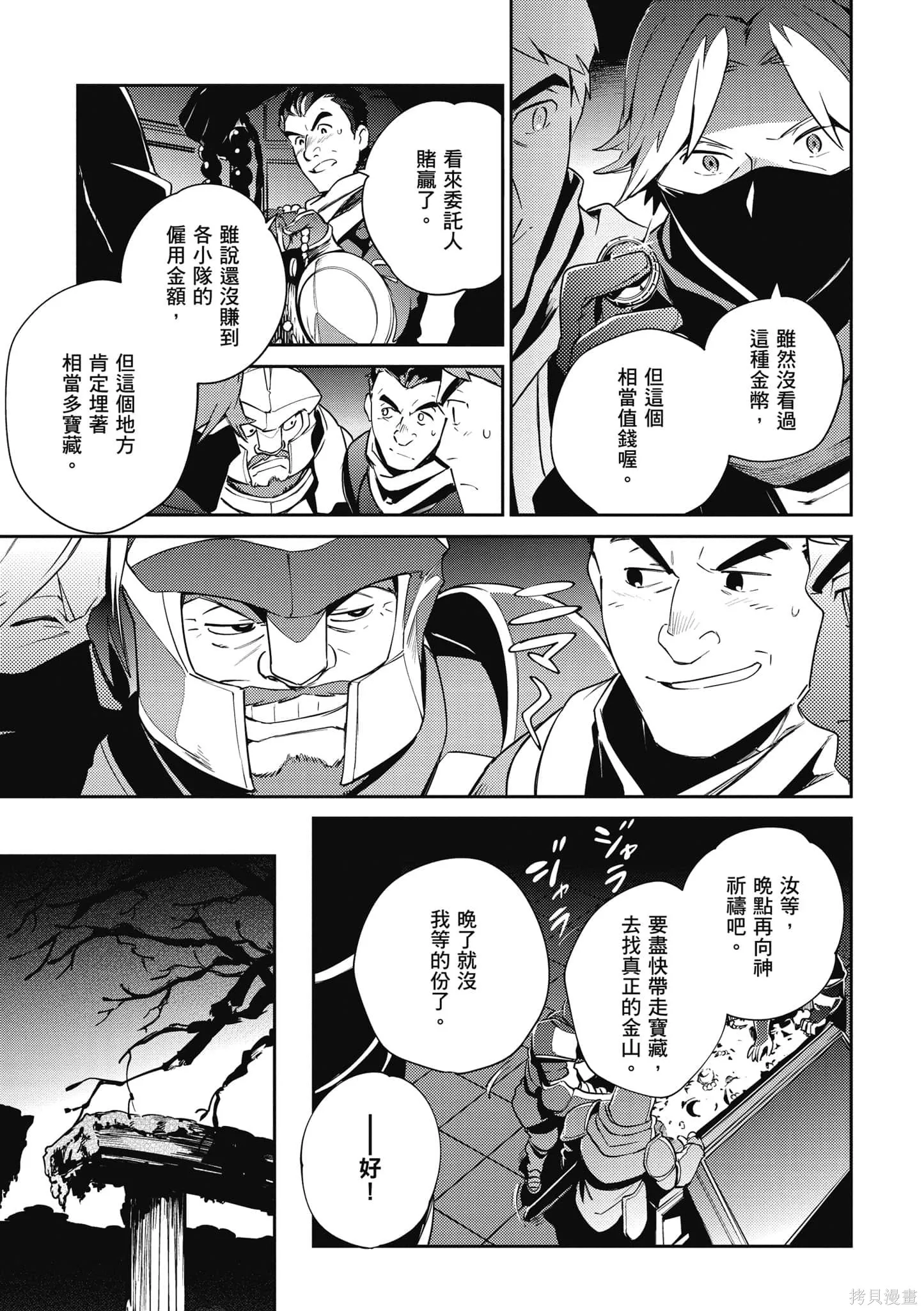 OVERLORD,第16卷,第12张