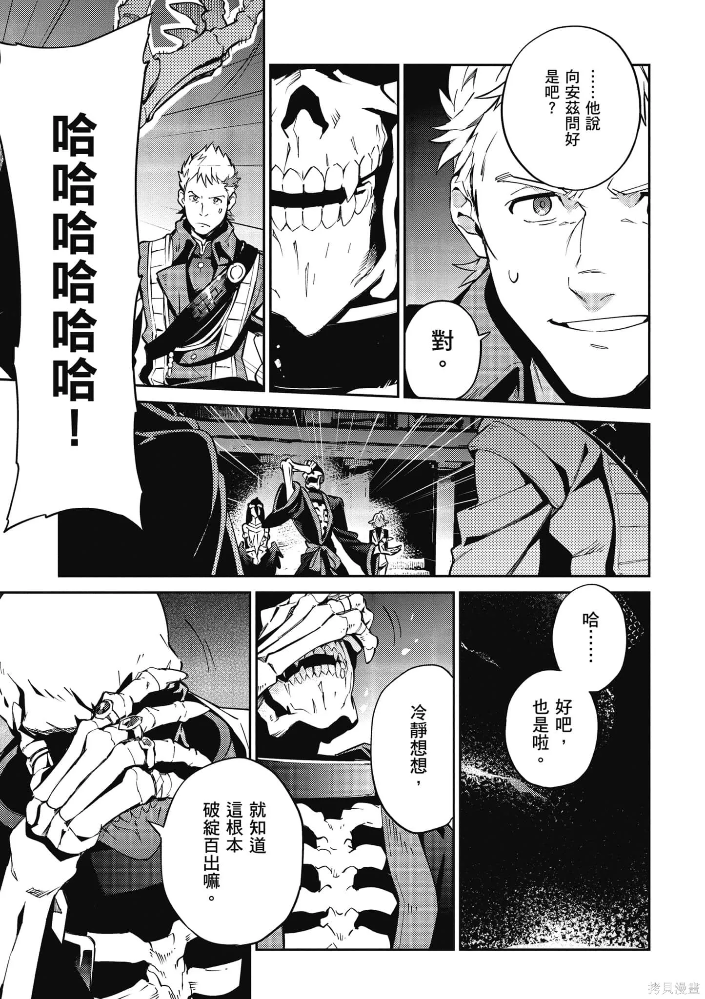 OVERLORD,第16卷,第120张