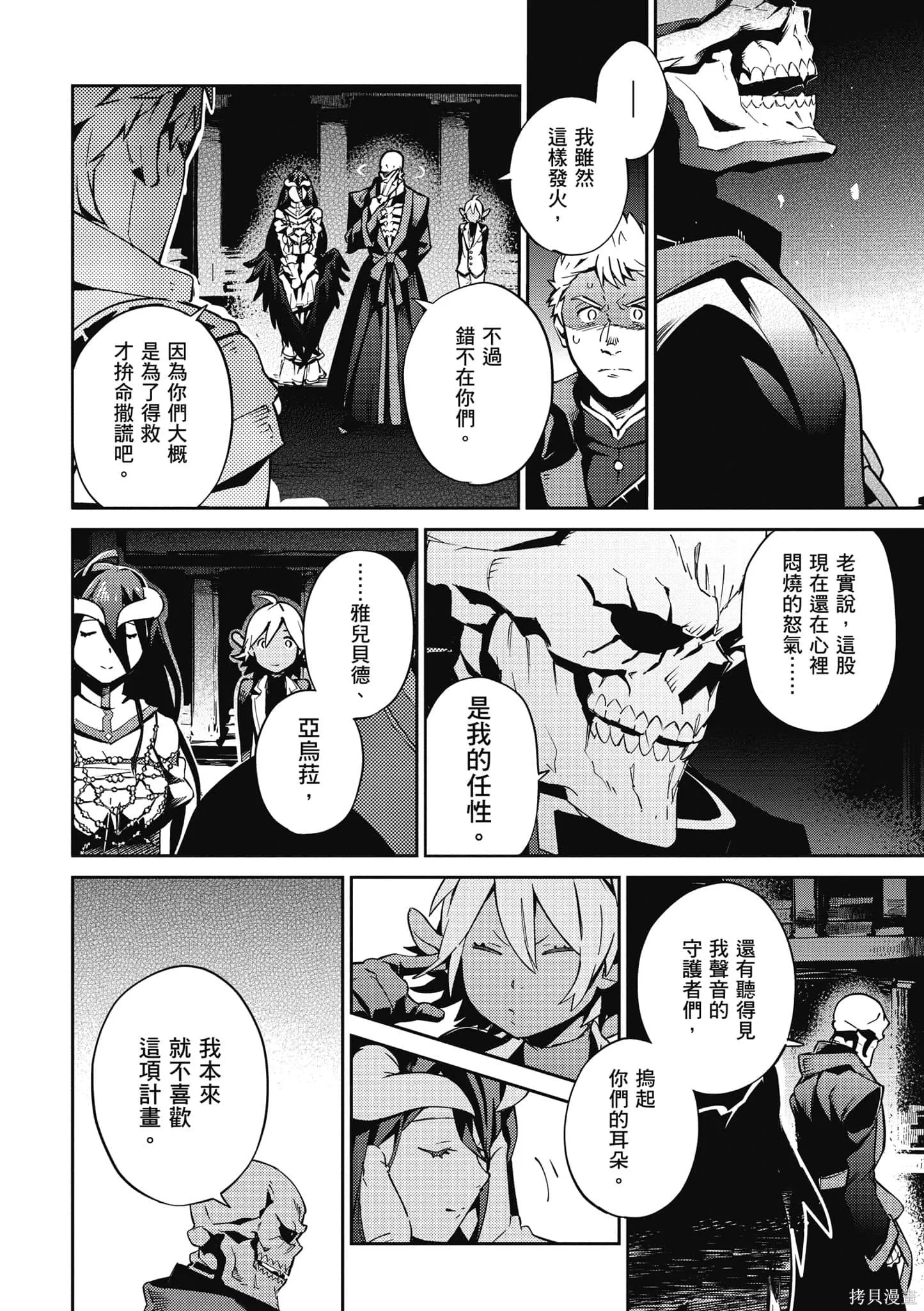 OVERLORD,第16卷,第123张