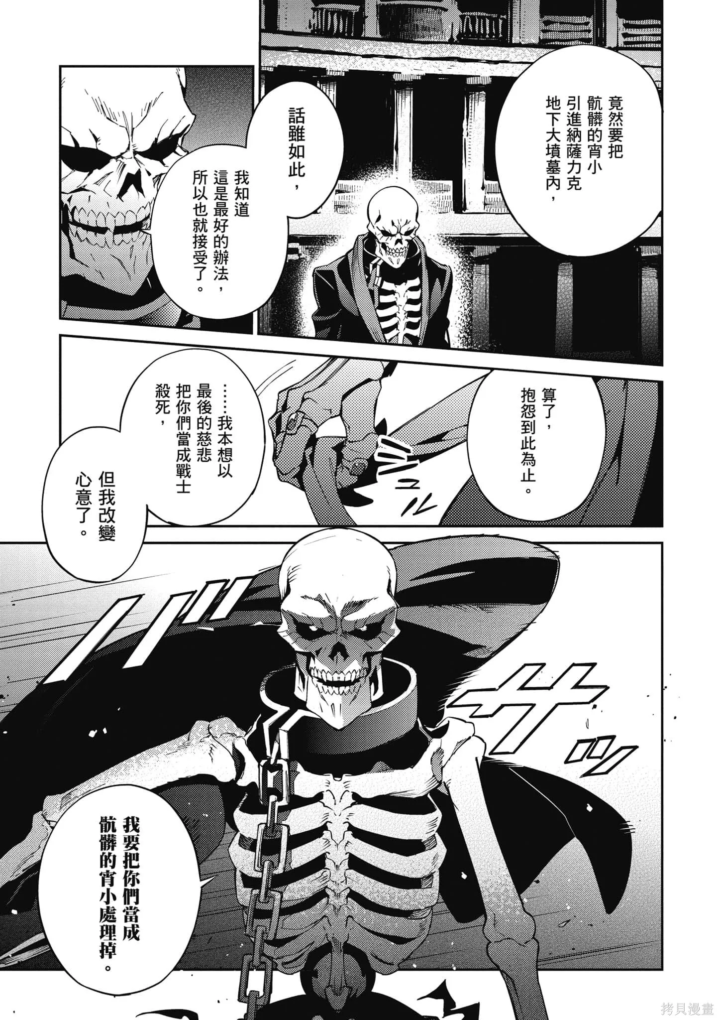 OVERLORD,第16卷,第124张