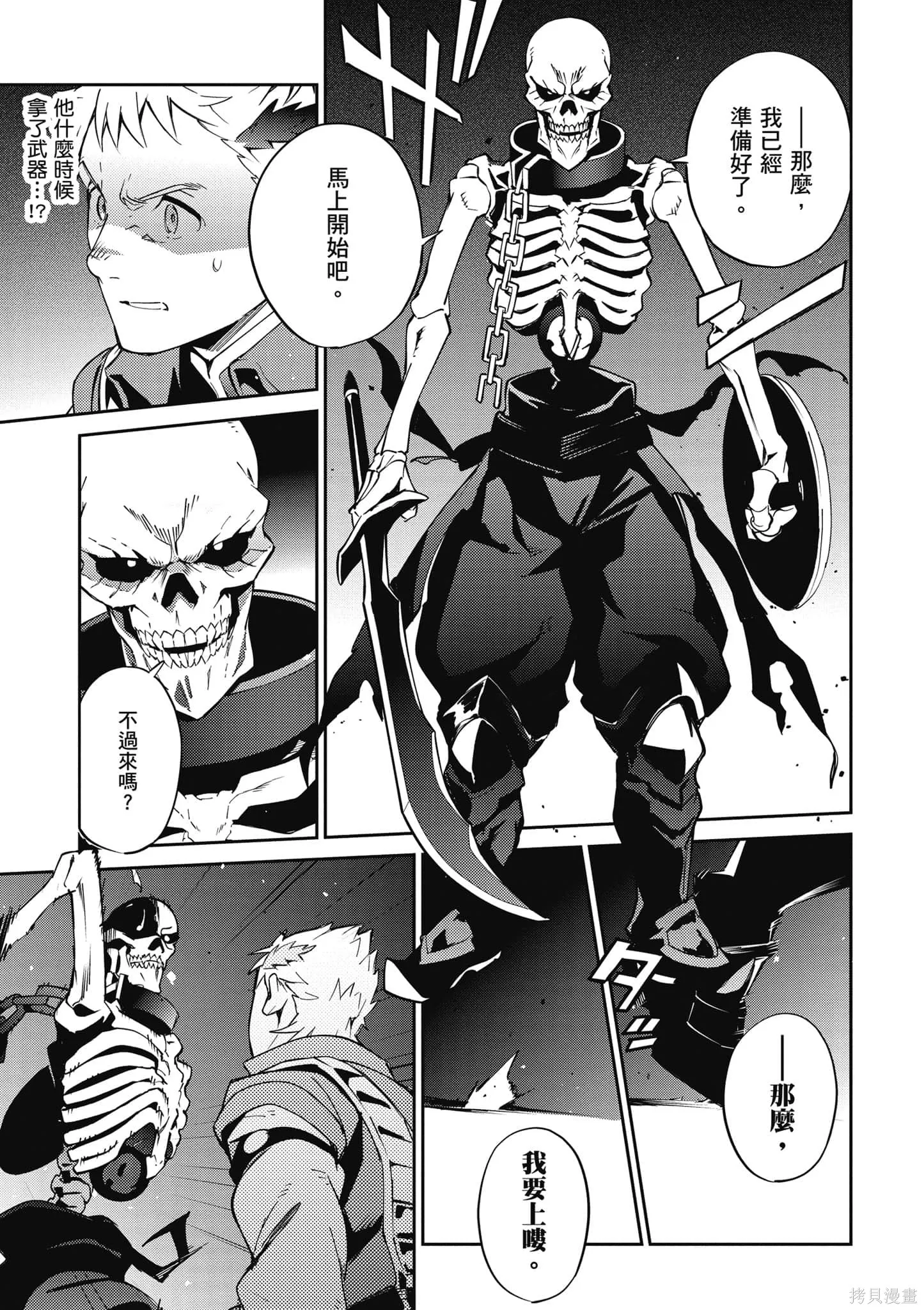 OVERLORD,第16卷,第126张