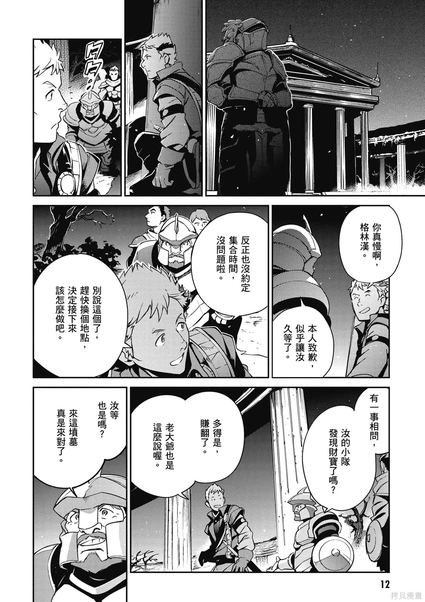 OVERLORD,第16卷,第13张