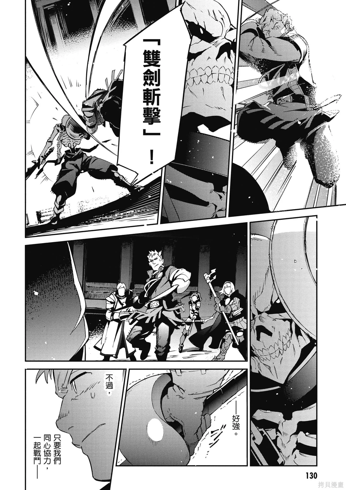 OVERLORD,第16卷,第131张