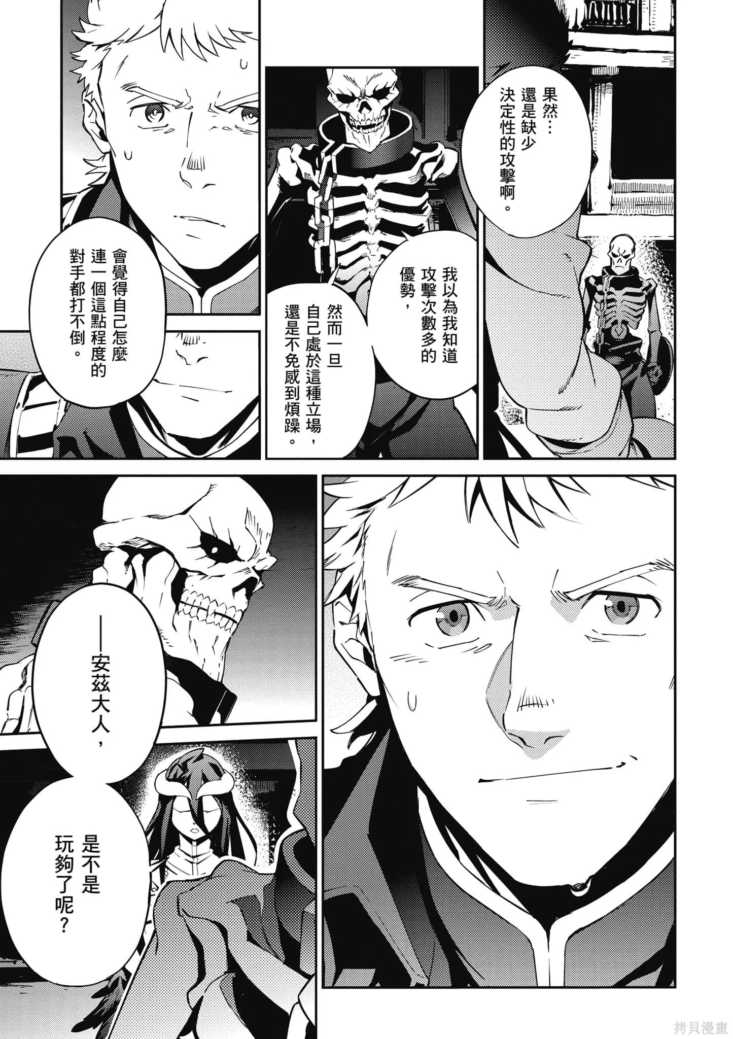 OVERLORD,第16卷,第132张