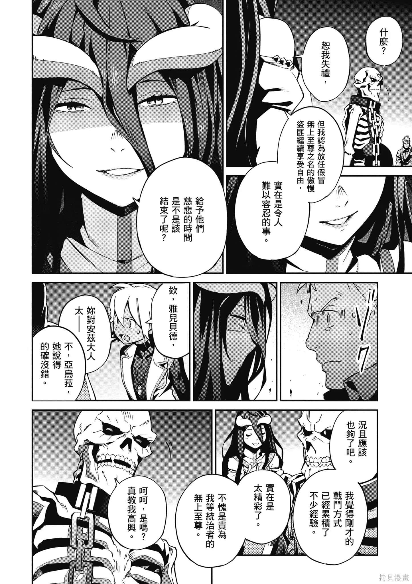 OVERLORD,第16卷,第133张