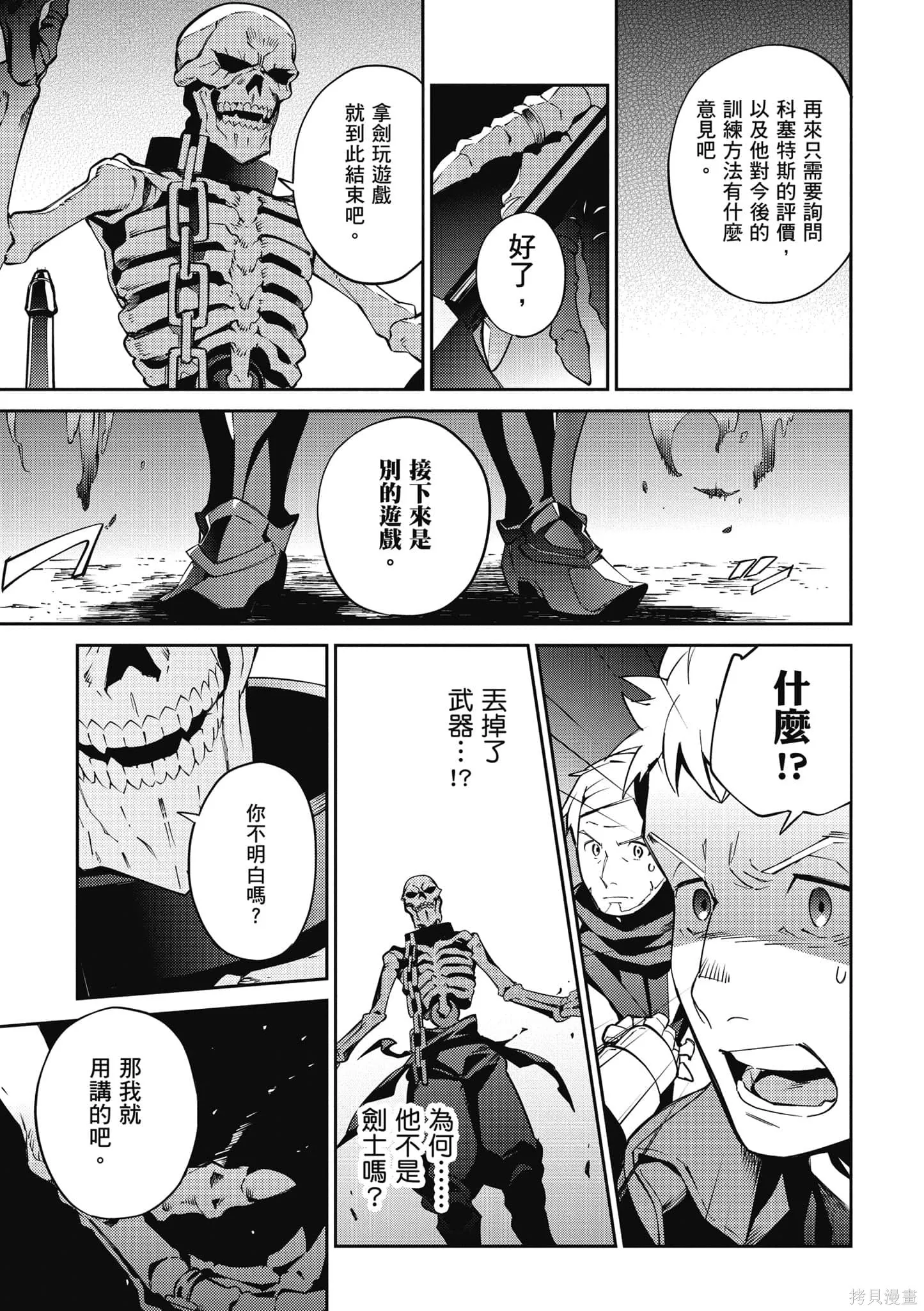 OVERLORD,第16卷,第134张