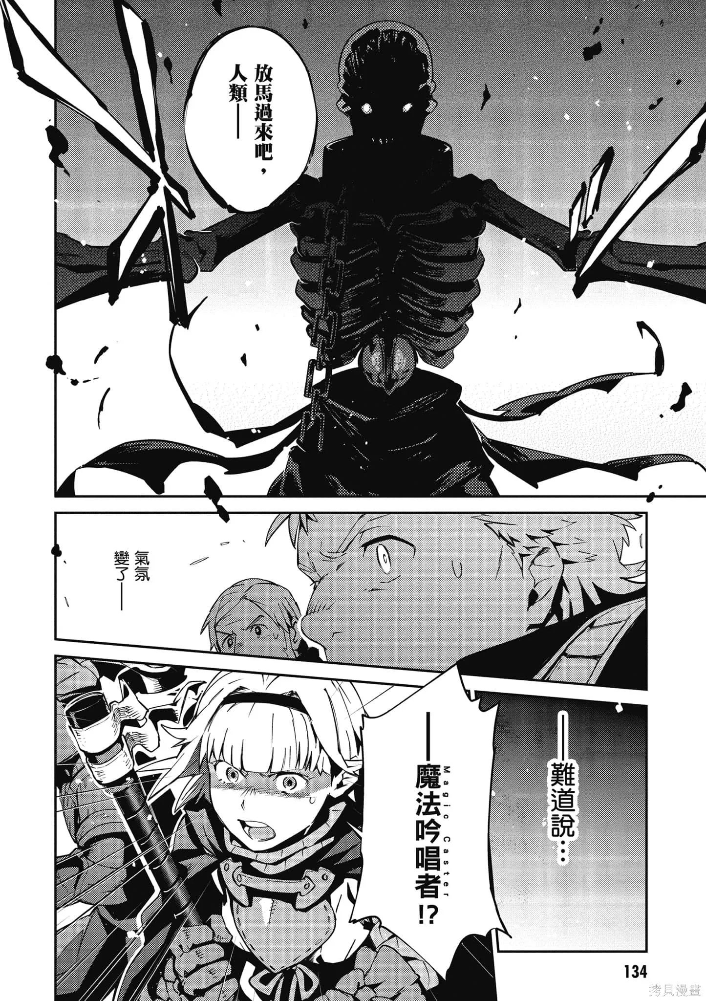 OVERLORD,第16卷,第135张