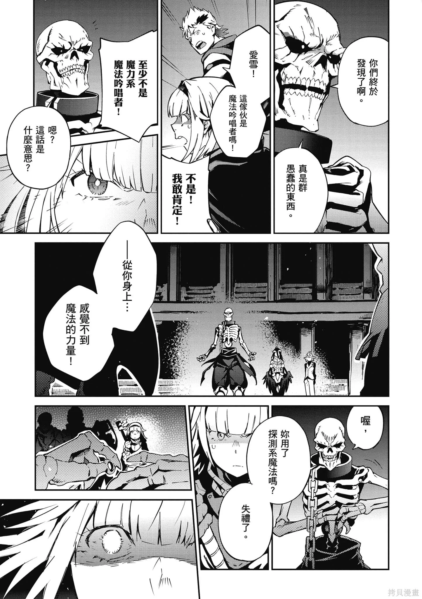 OVERLORD,第16卷,第136张