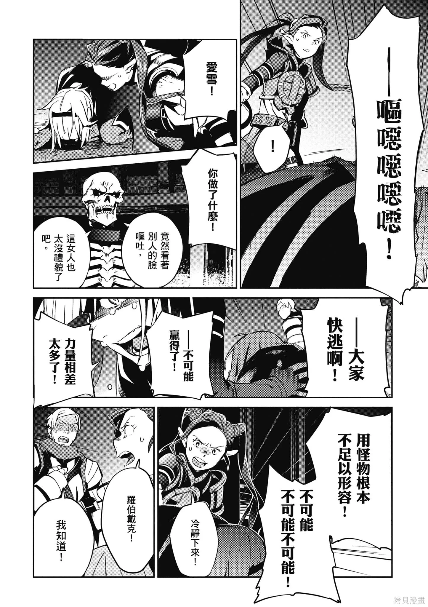 OVERLORD,第16卷,第137张
