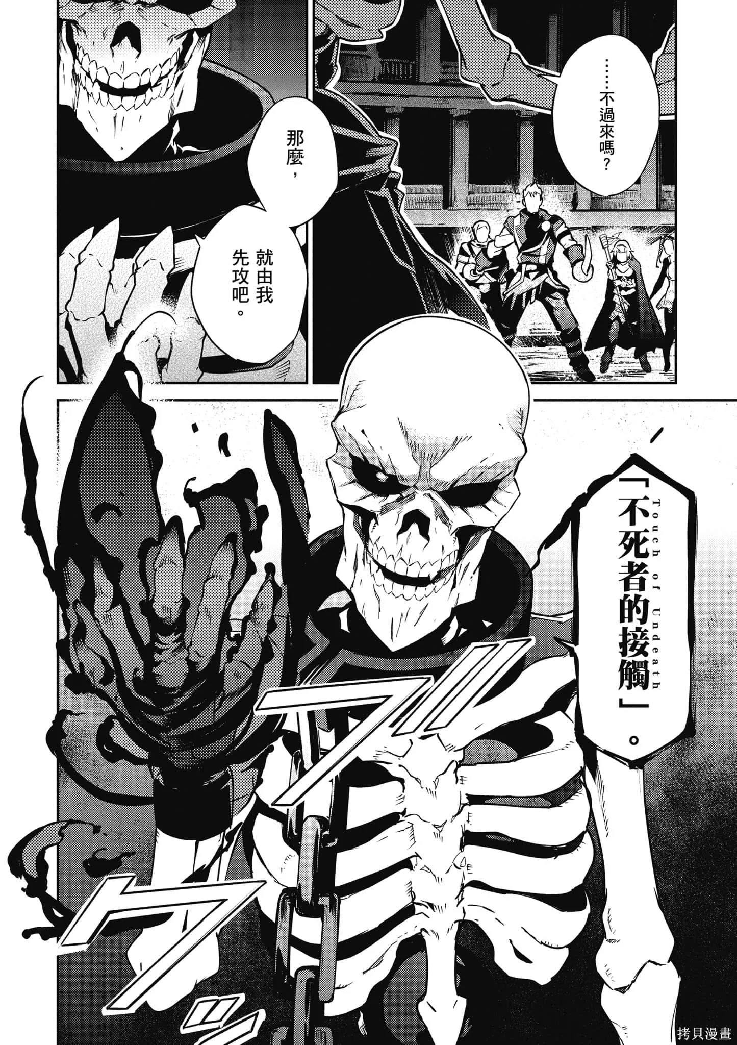 OVERLORD,第16卷,第139张