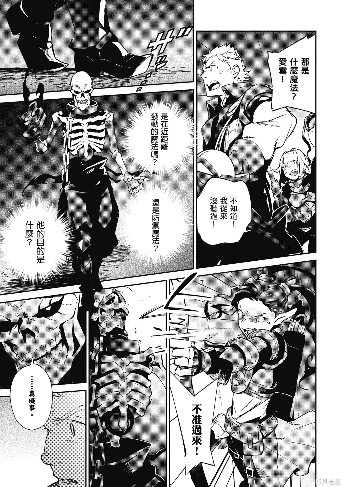 OVERLORD,第16卷,第140张
