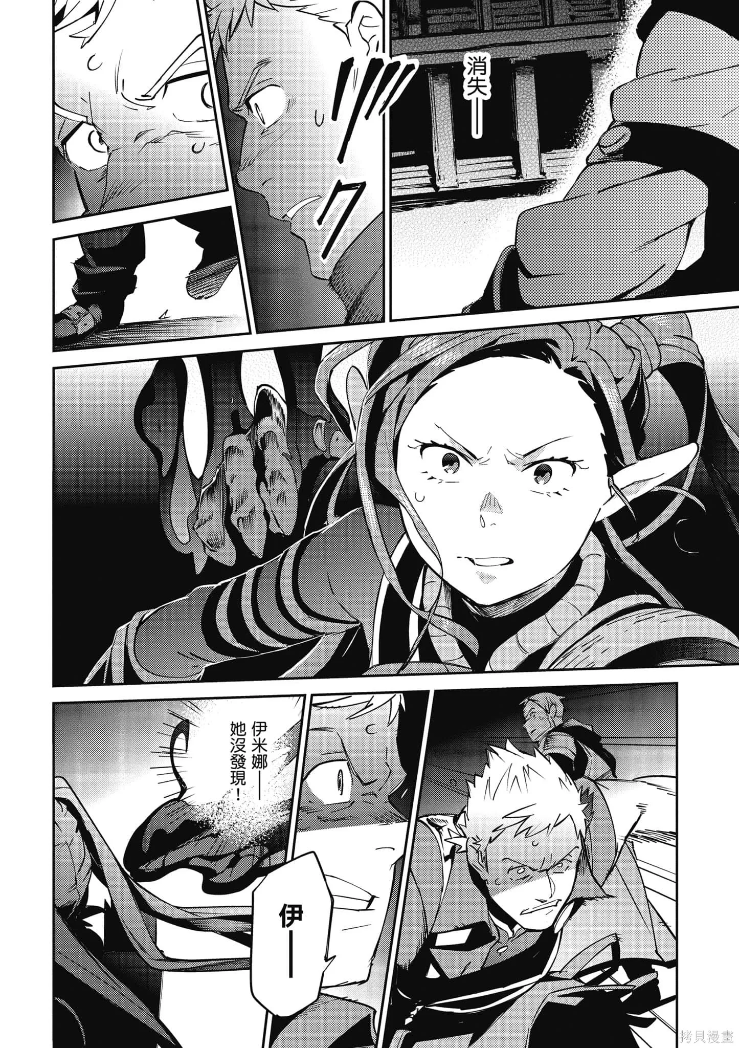 OVERLORD,第16卷,第141张