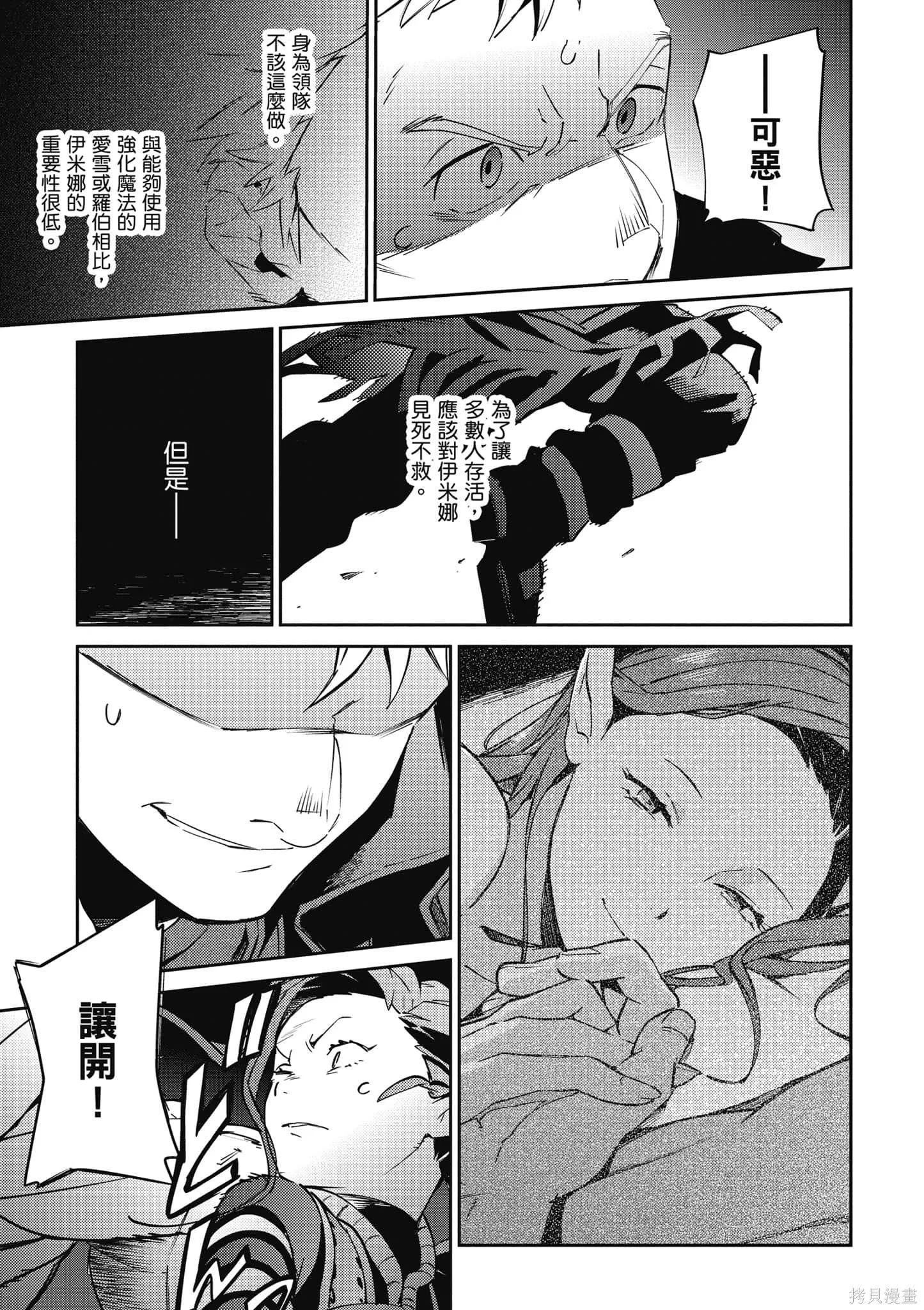 OVERLORD,第16卷,第142张