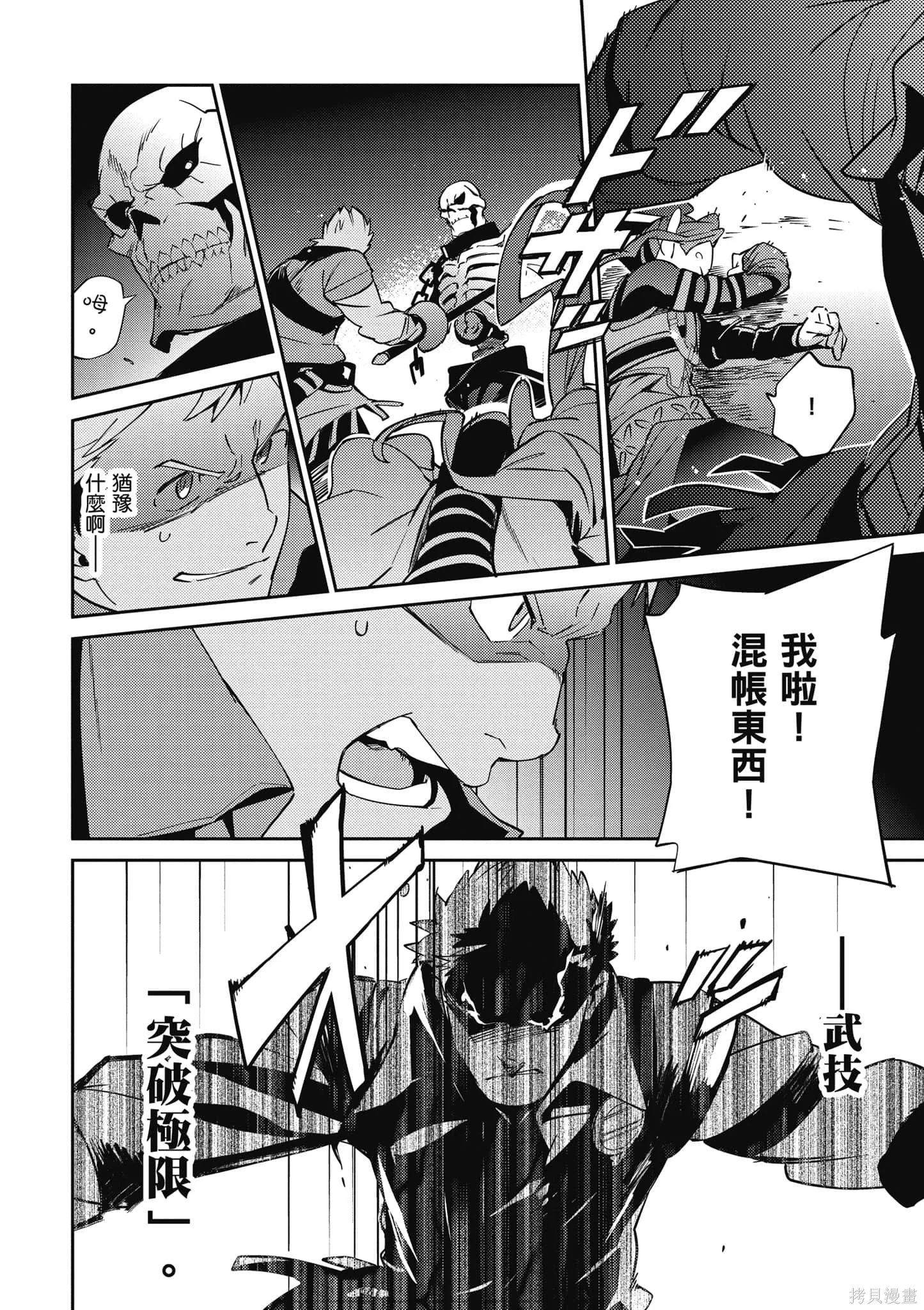 OVERLORD,第16卷,第143张