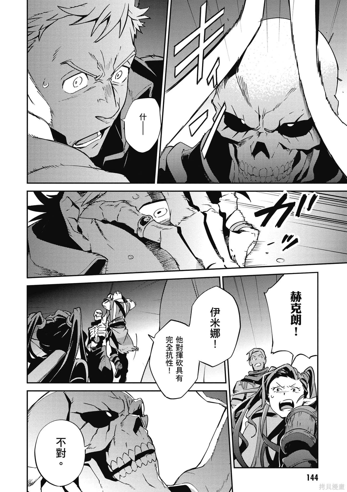 OVERLORD,第16卷,第145张