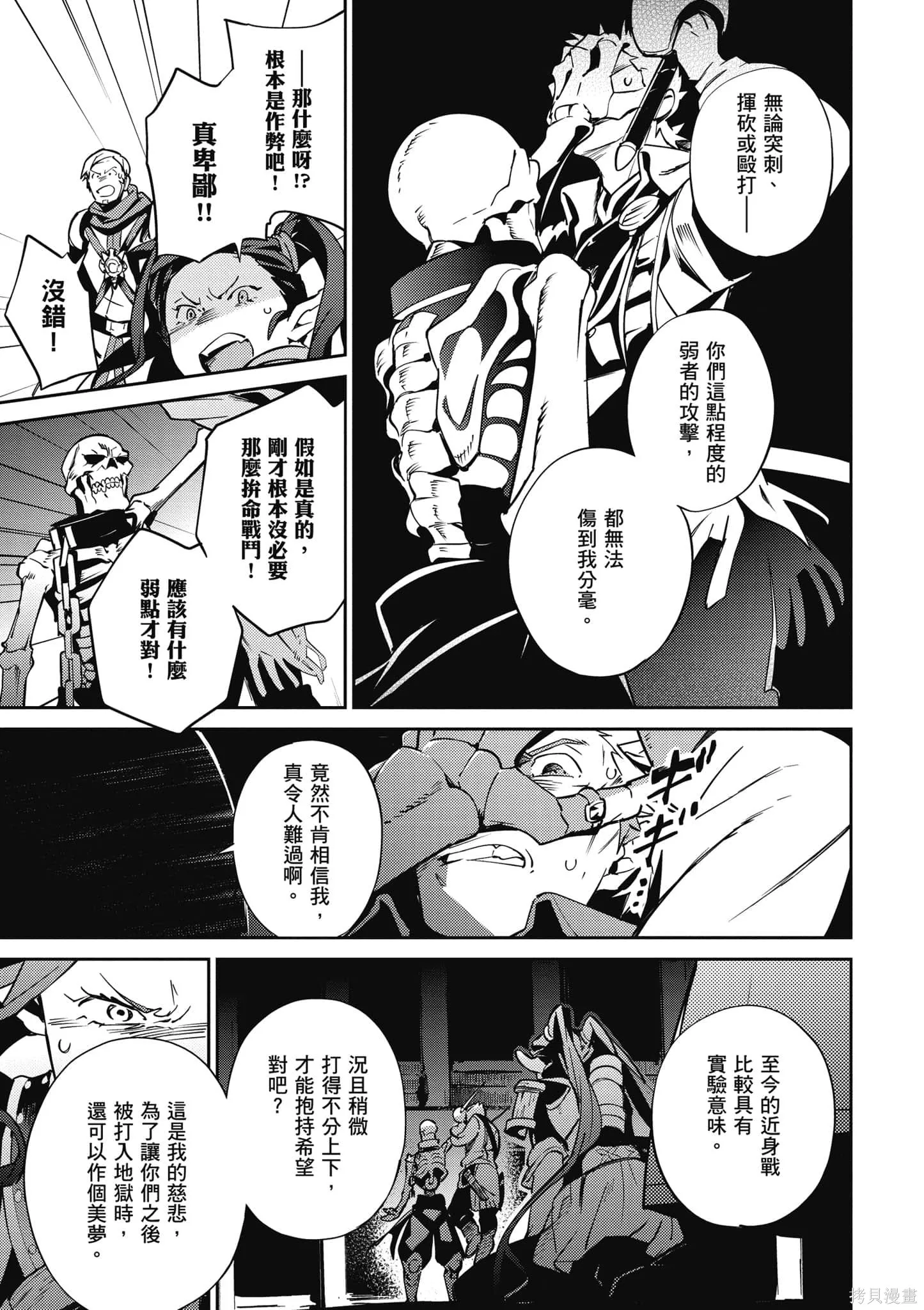 OVERLORD,第16卷,第146张