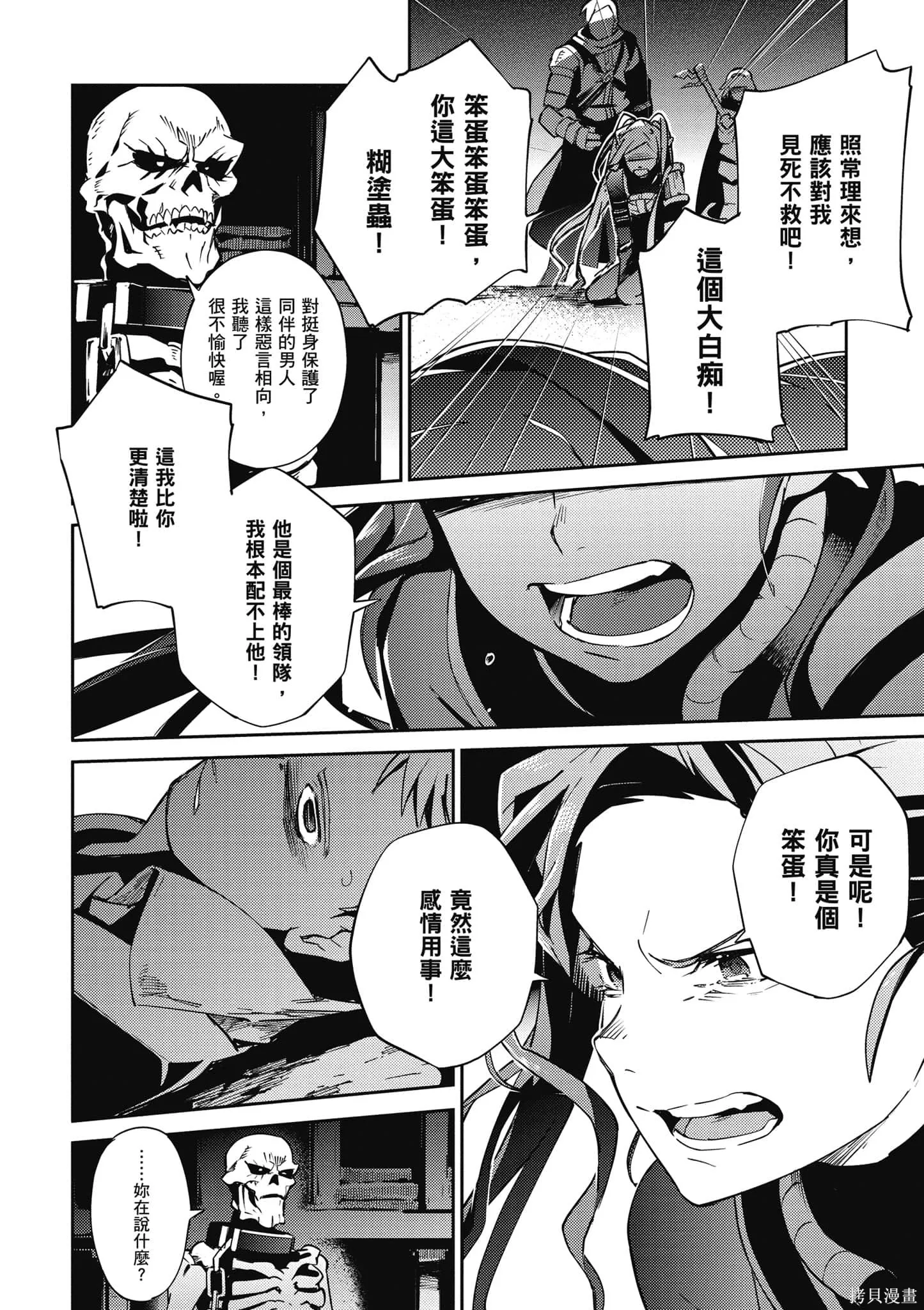 OVERLORD,第16卷,第149张